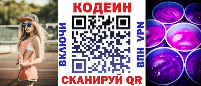 Кодеиновый сироп Lean Purple Drank  Староминская 